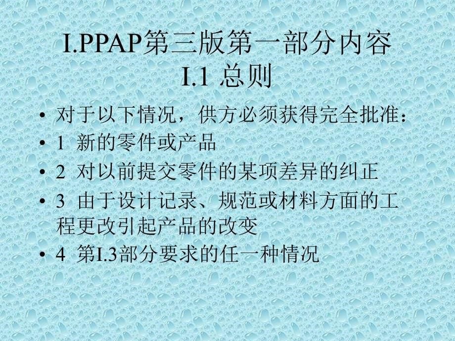 PPAP培训教程_第5页