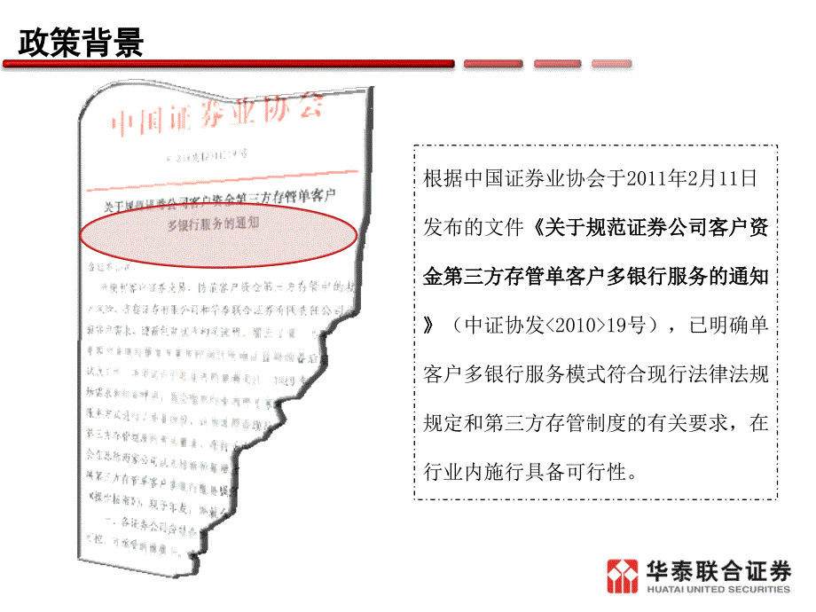 单客户多银行模式下银证合作探讨_第2页