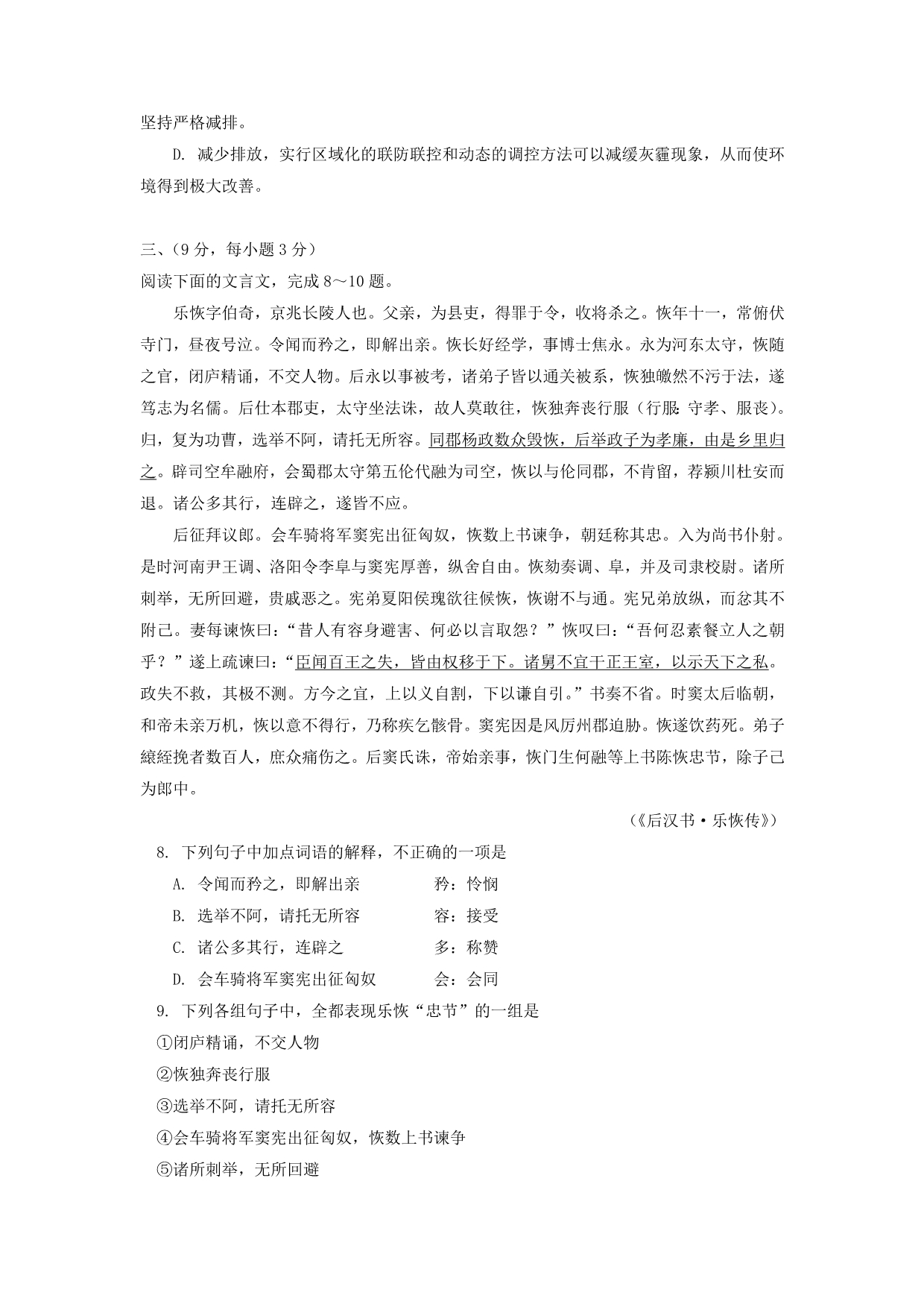 广西桂林市、崇左市、防城港市2013届高考第一次联合模拟考试语文试卷 含答案_第4页