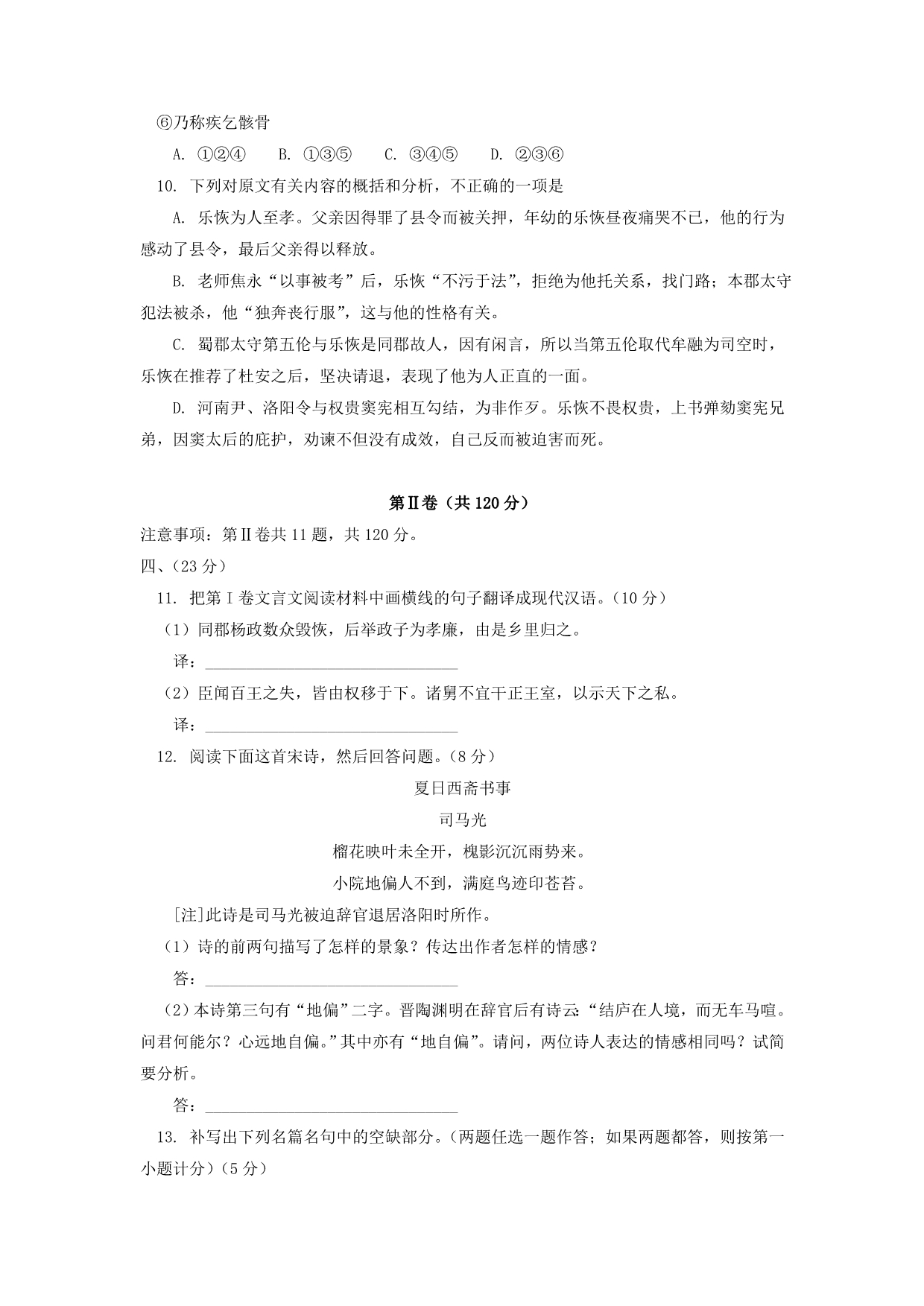 广西桂林市、崇左市、防城港市2013届高考第一次联合模拟考试语文试卷 含答案_第5页