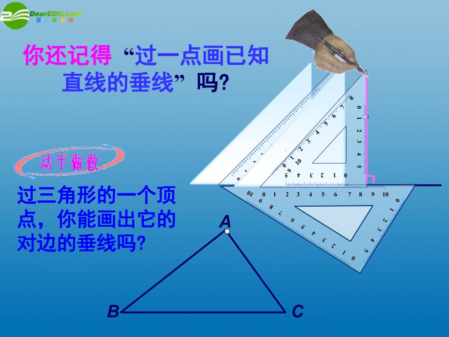 内蒙古七年级数学下册《7.1.2 三角形的高、中线与角平分线》课件 苏科版_第2页