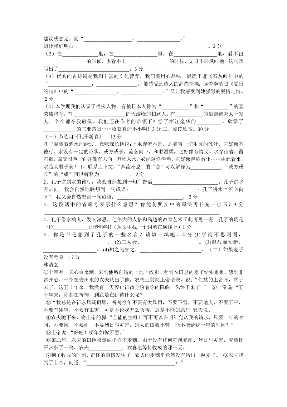 教版六年级语文下册期末测试卷4_第2页