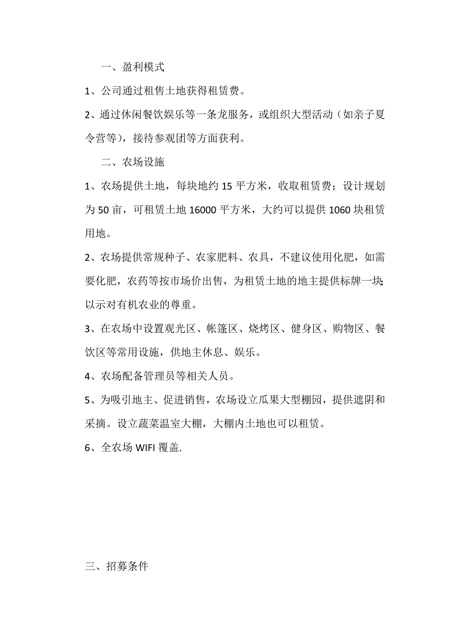 有家有爱农场第七生产队策划书_第3页