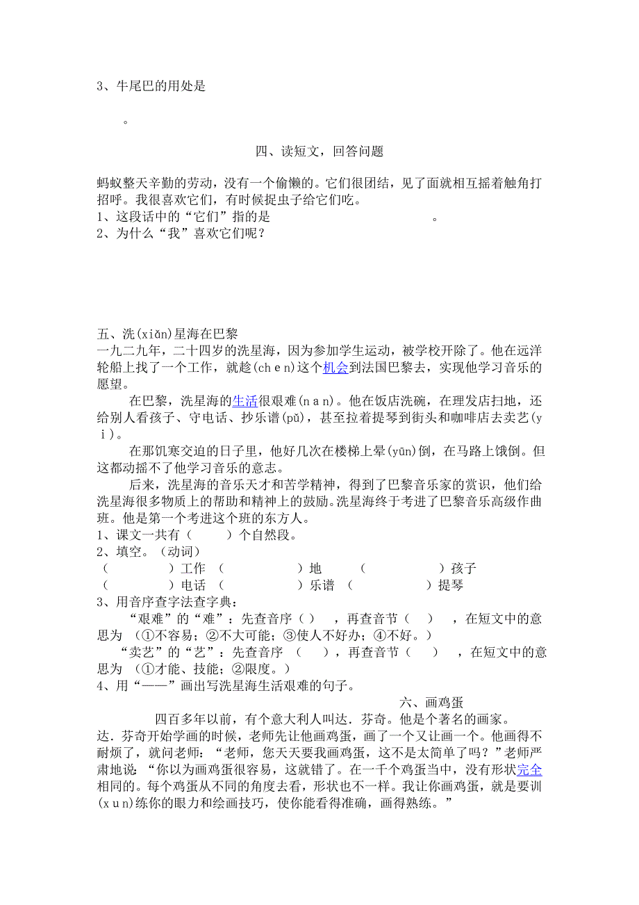 苏教版小学二年级阅读专项训练_第2页