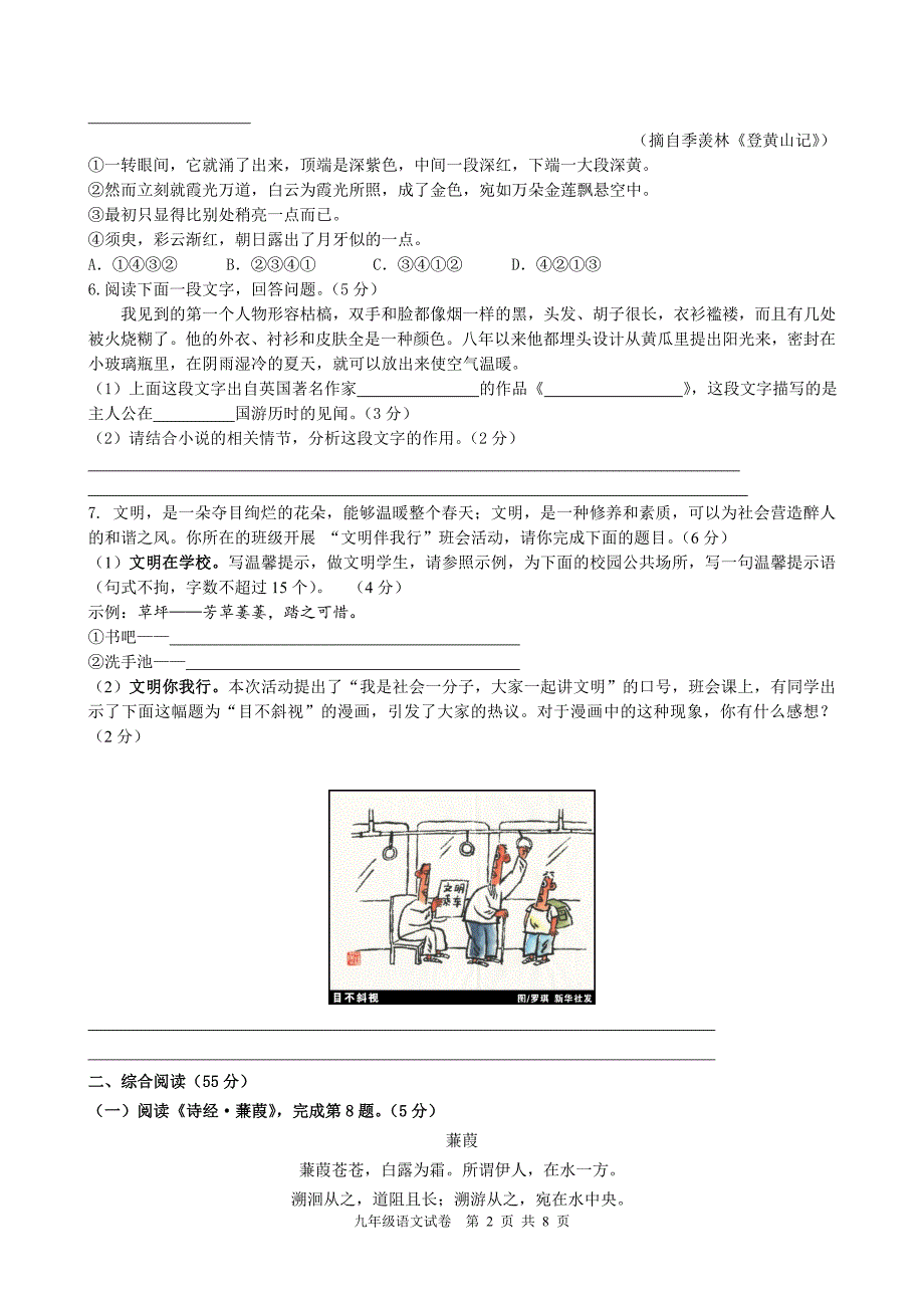 九年级语文第一学期期中考试试卷有答案_第2页