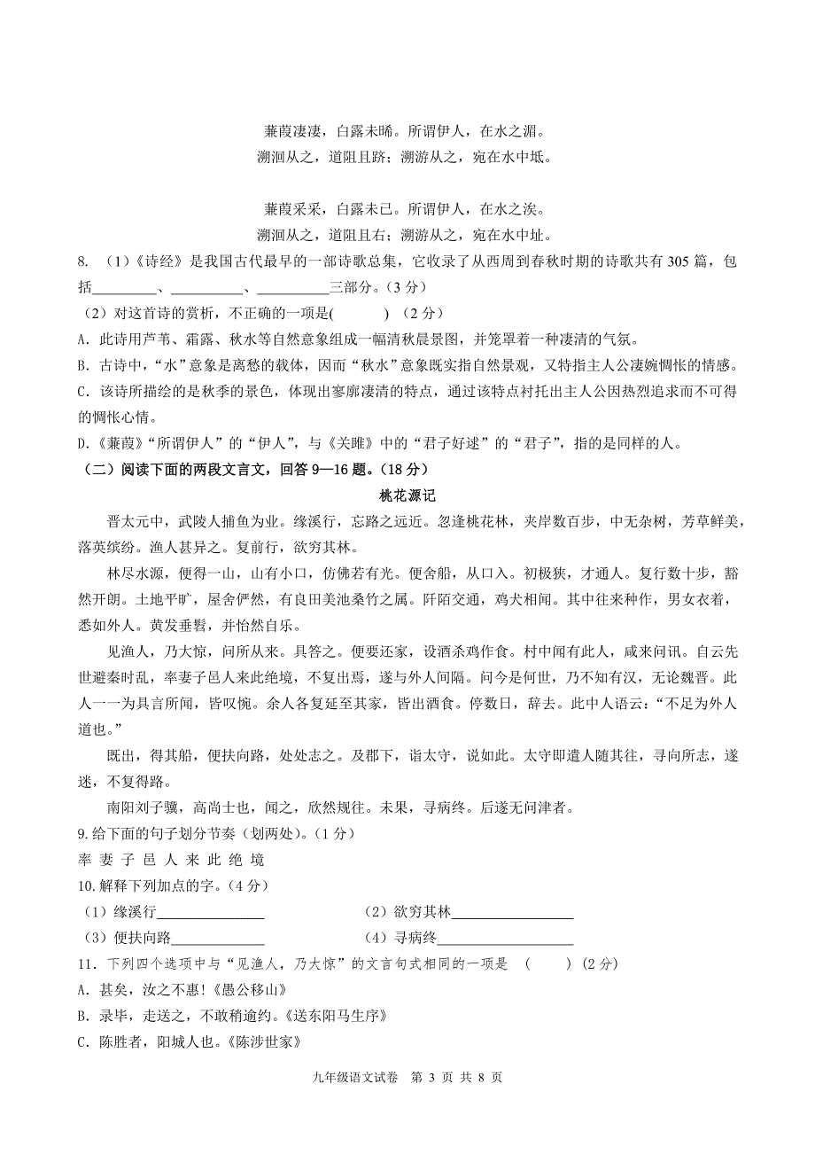 九年级语文第一学期期中考试试卷有答案_第3页