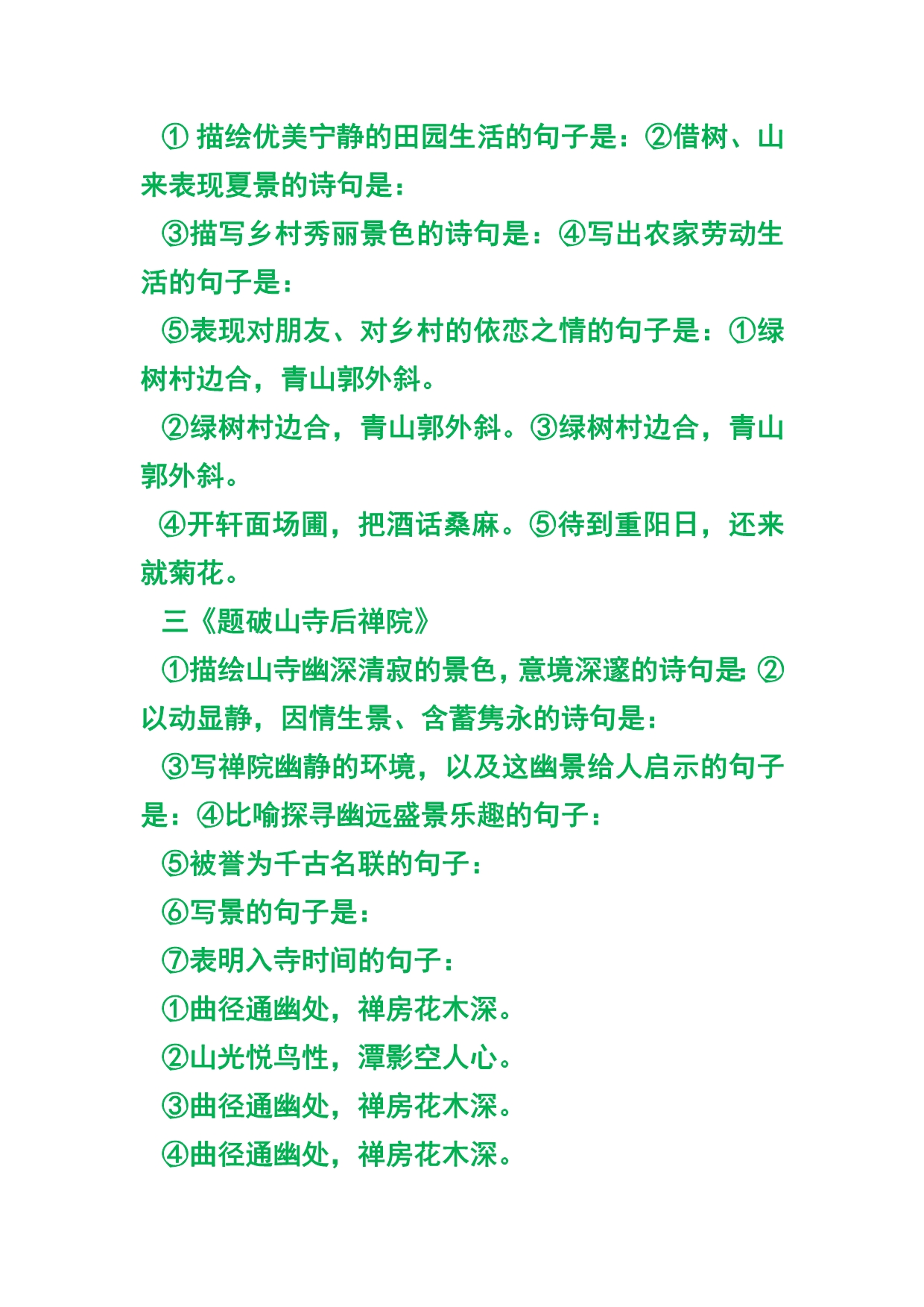 七上课外古诗词背诵理解性填空题 (2)_第3页