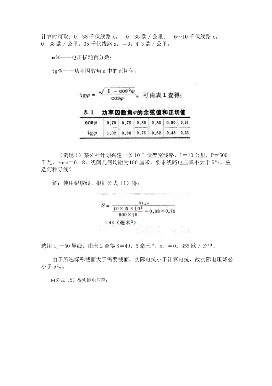 架空线路导线截面选择的简便方法_第2页