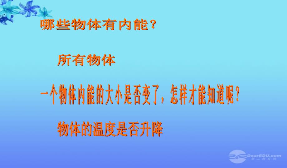 黑龙江省虎林市八五零农场学校九年级物理《做功和内能的改变》课件 人教新课标版_第3页