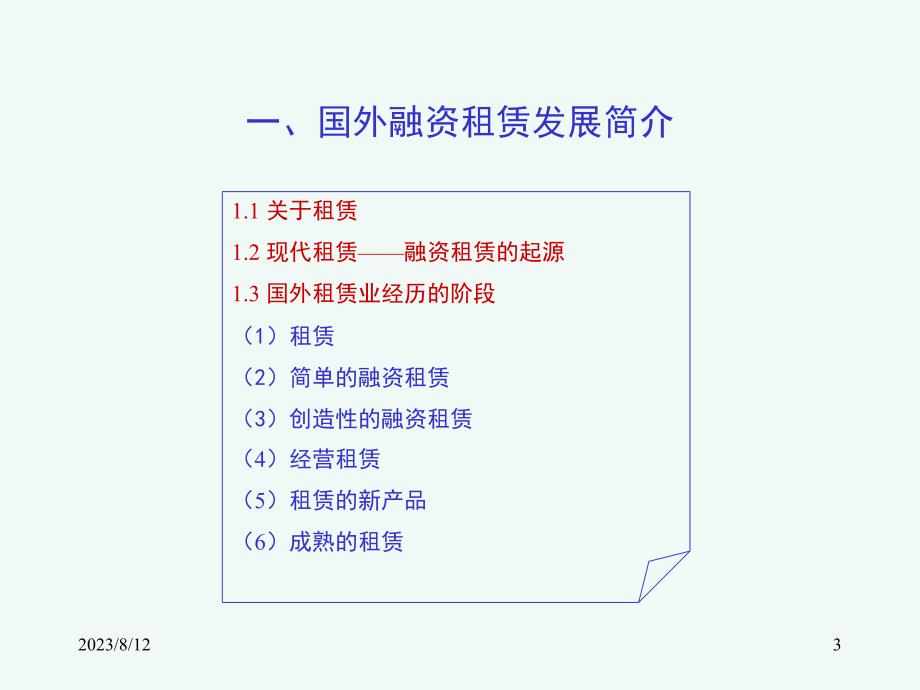 国内外融资租赁业的发展现状_第3页