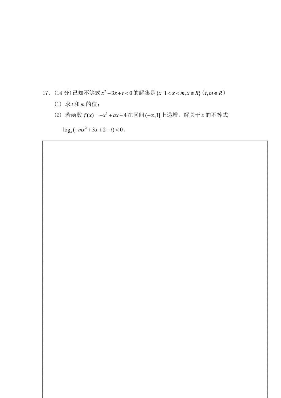 广东省高要市新桥中学2013届高三12月月考数学（文）试题 含答案_第5页