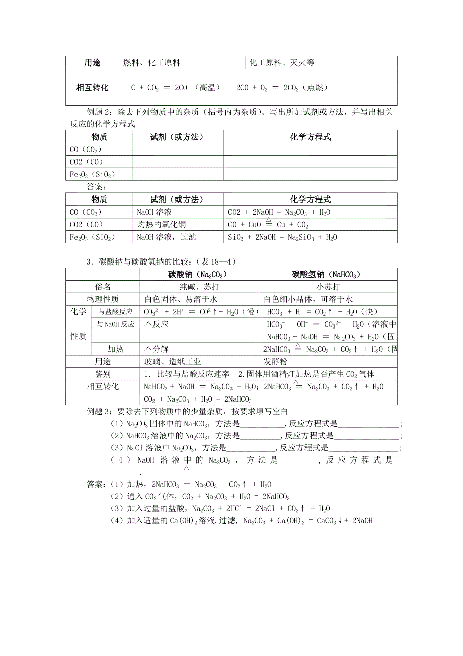 第18讲碳族元素高考一轮复习_第3页