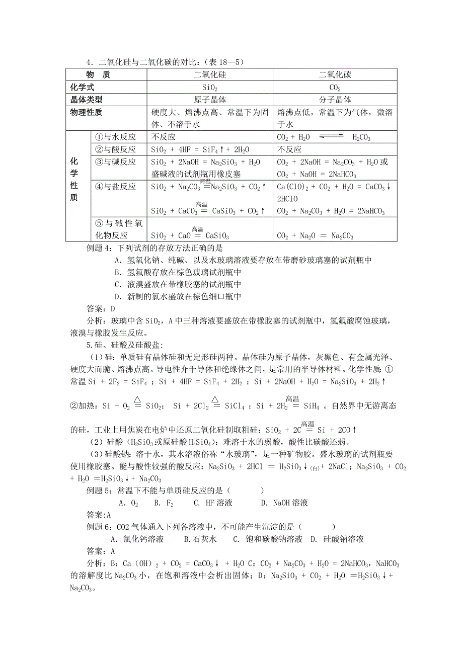 第18讲碳族元素高考一轮复习_第4页