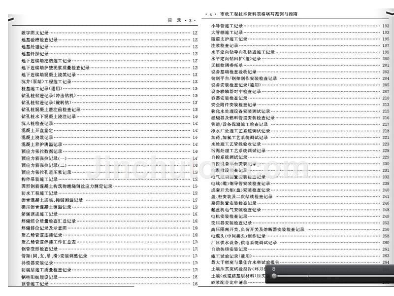 市政工程资料表格填写范例与指南_第3页