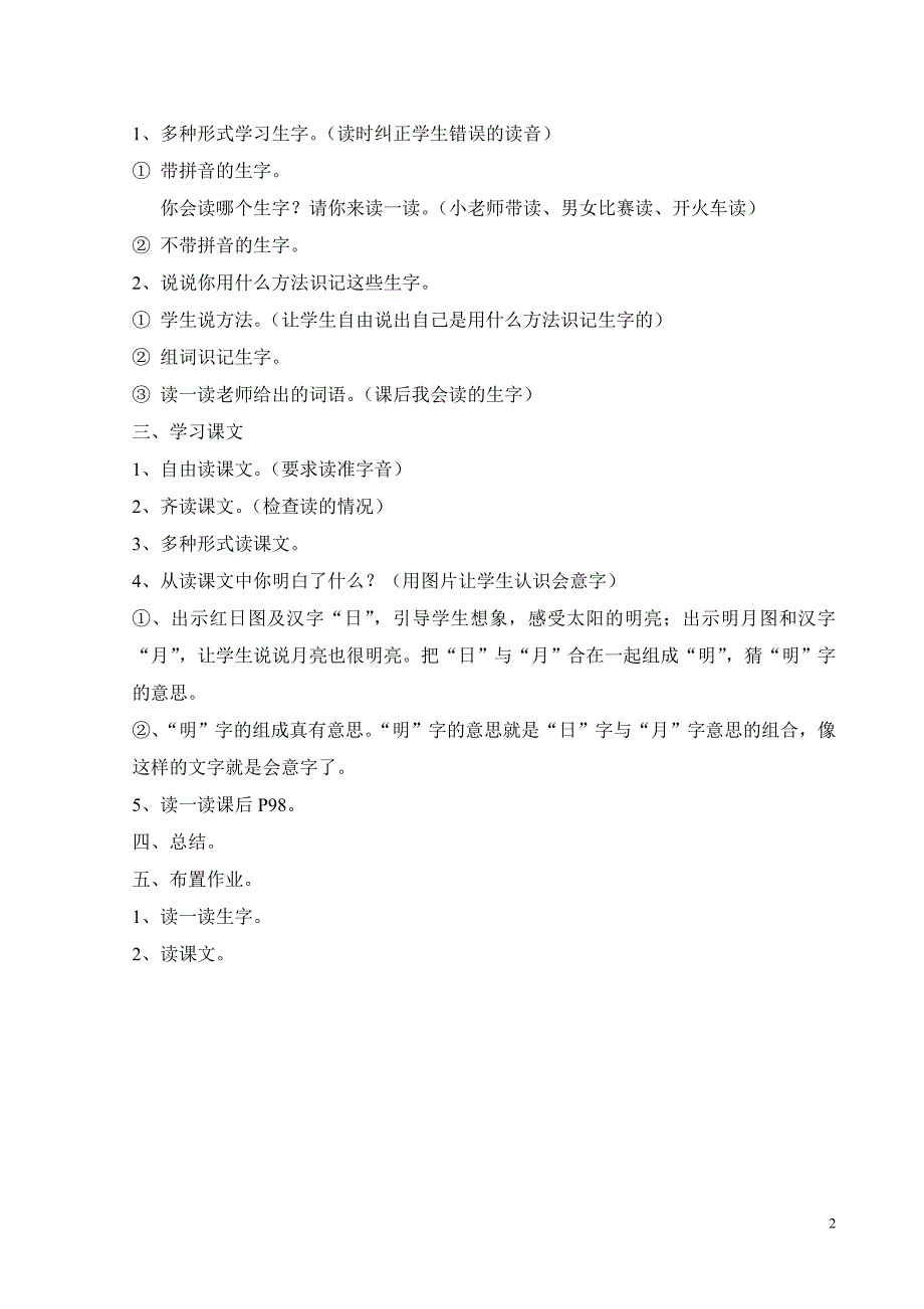 08年识字(二)4《日月明》1_第2页