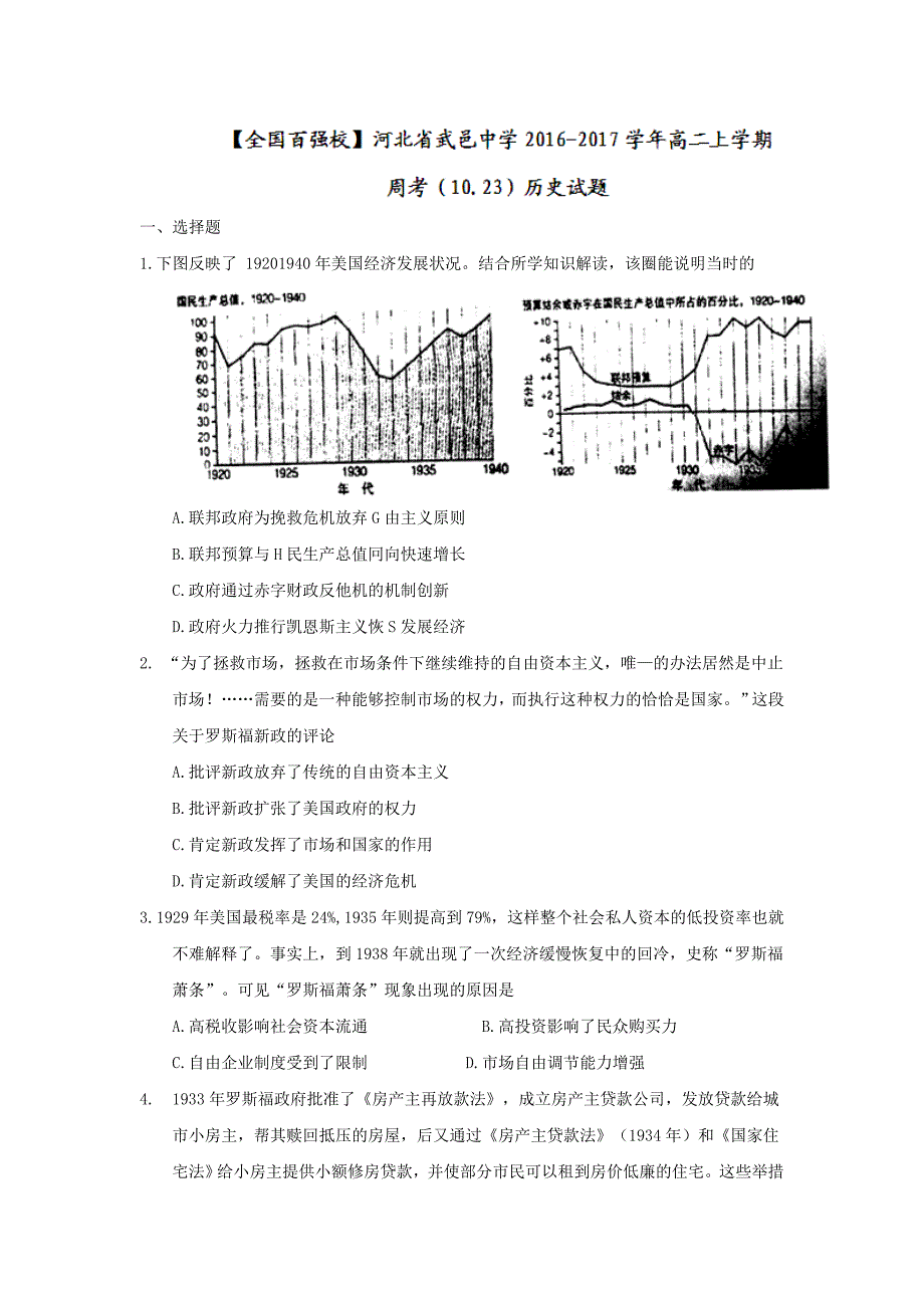 河北省武邑中学2016-2017学年高二上学期周考（10.23）历史试题 含答案_第1页