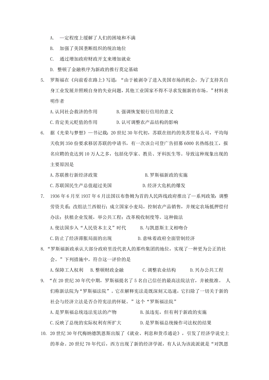 河北省武邑中学2016-2017学年高二上学期周考（10.23）历史试题 含答案_第2页