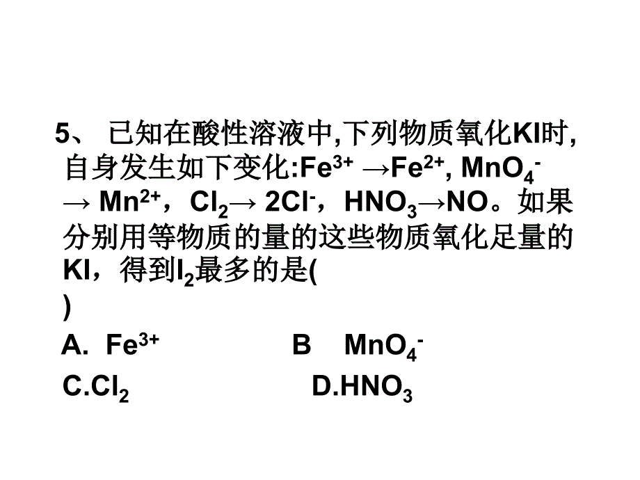 忻州一中2012——2013学年度第一学期 试题经典化学题_第2页