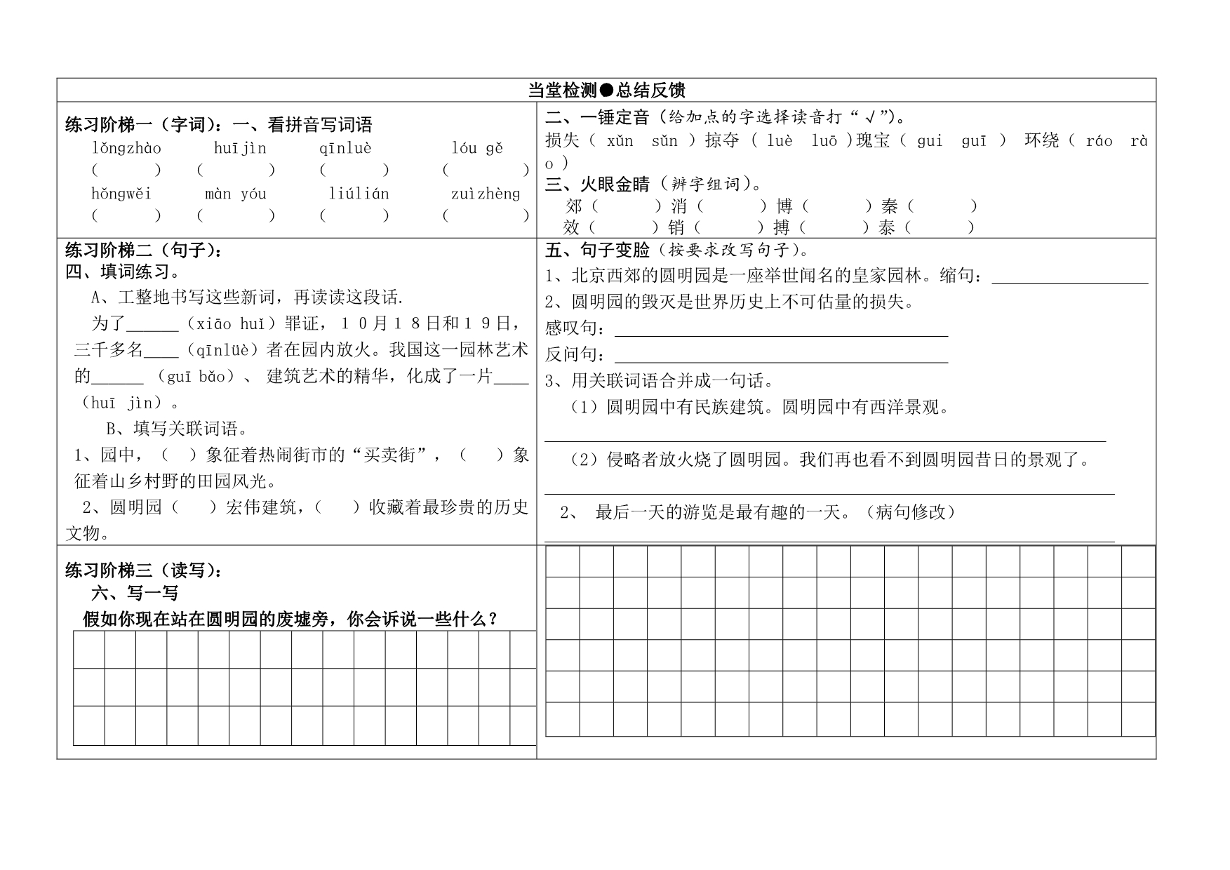 五年级语文上册第七单元导学案27份_第4页