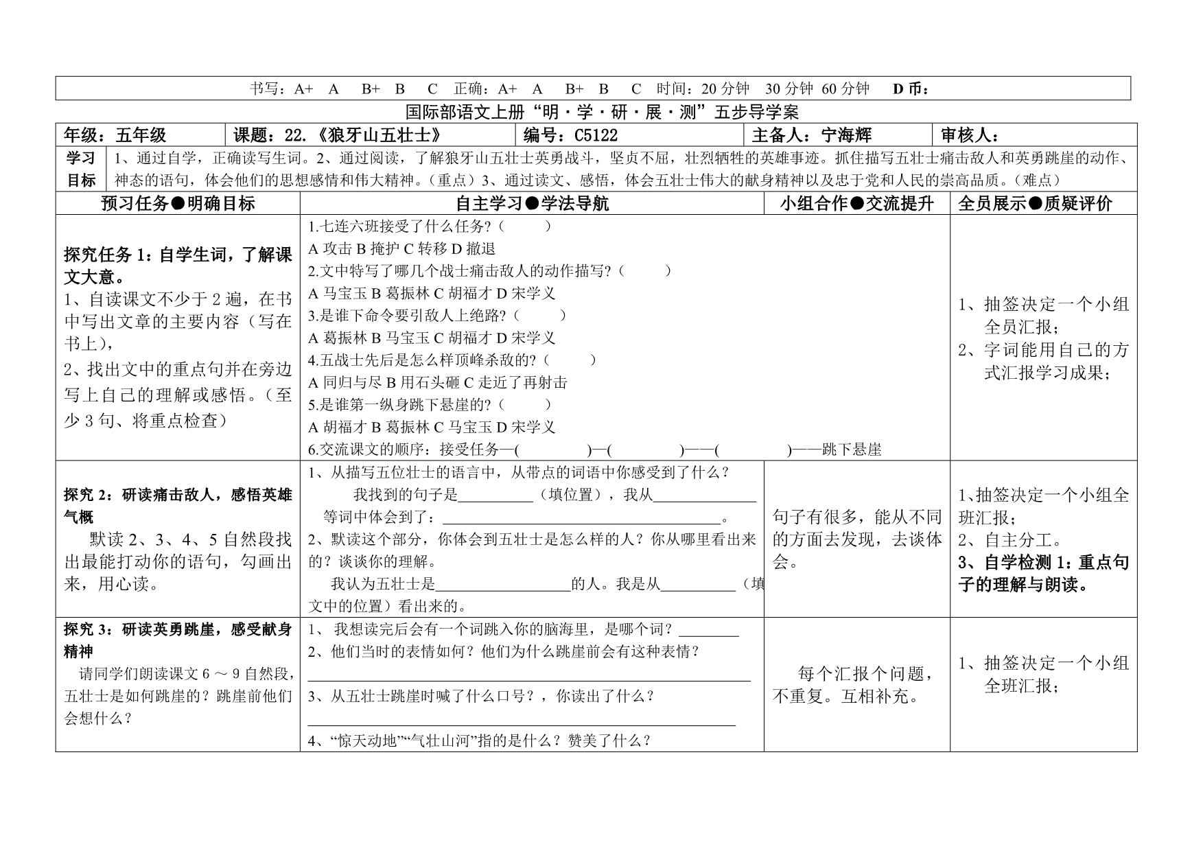 五年级语文上册第七单元导学案27份_第5页