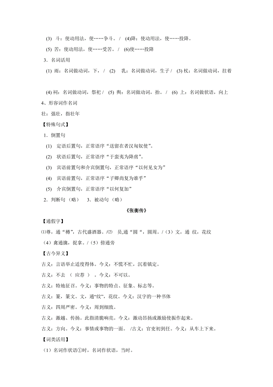 人教版必修4文言知识梳理答案_第4页