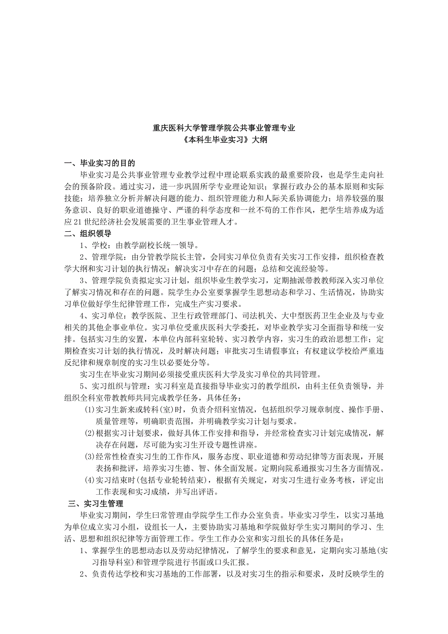 管理学院本科生实习手册分册1_第3页