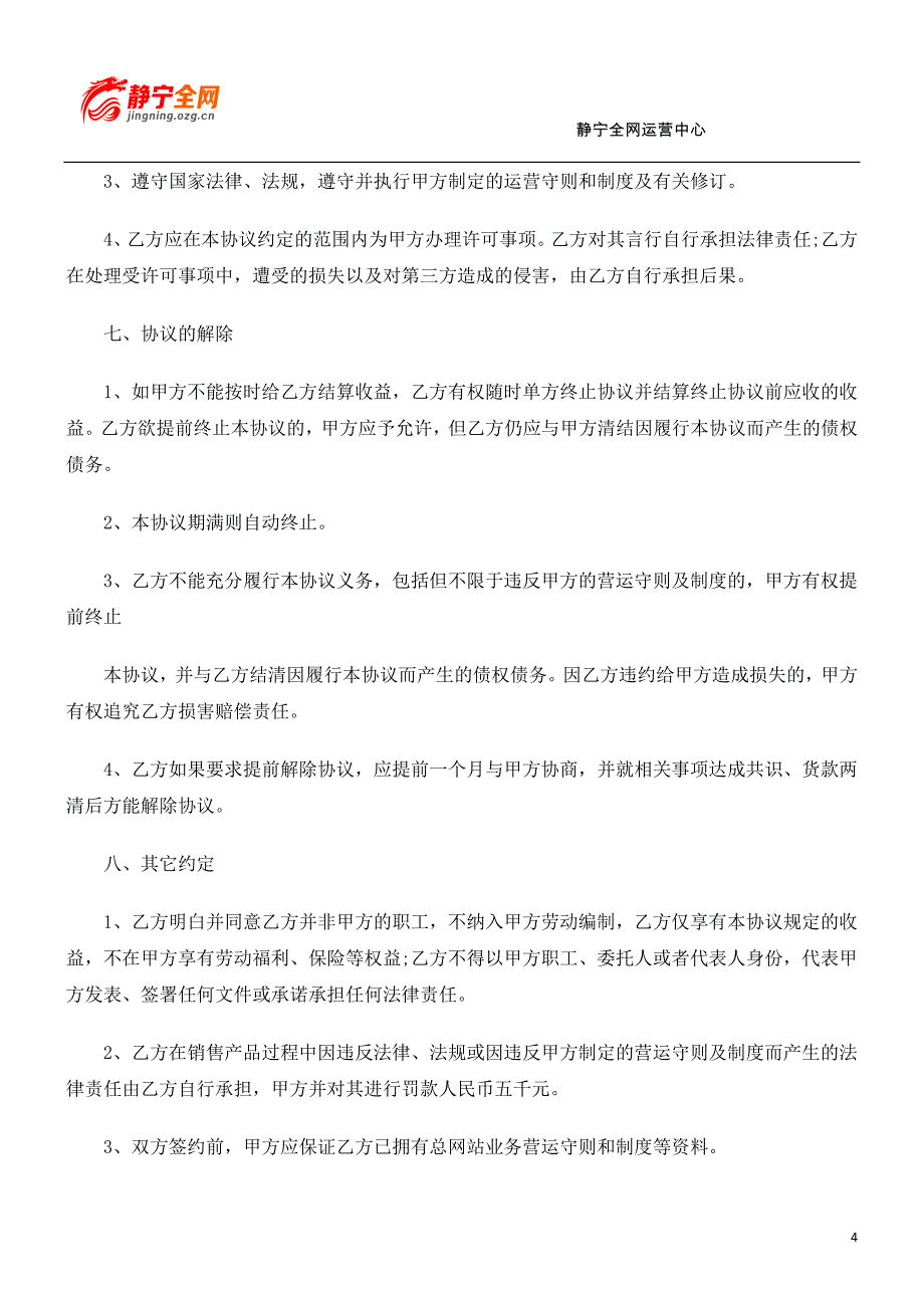 网站版块加盟协议_第4页