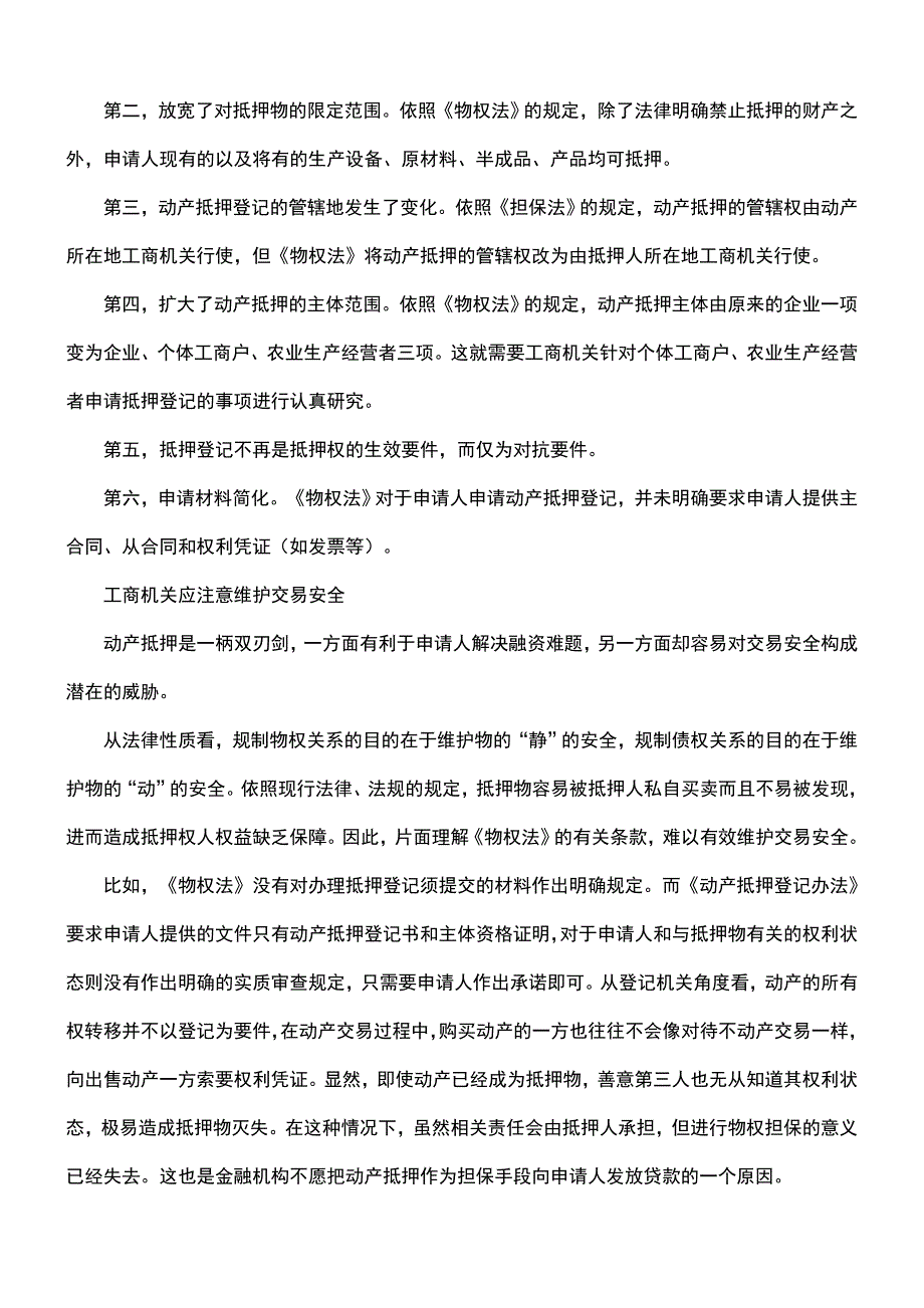 动产抵押登记机关相关规定_第3页