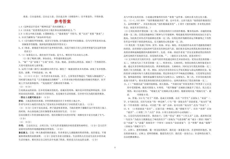 2011年广东高考语文试题(A卷)_第5页