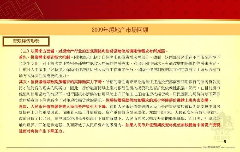 张家港暨阳湖项目年度营销计划_第5页