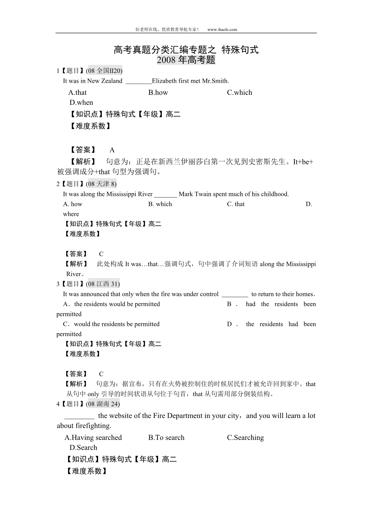 解析版高考英语真题分类汇编(答案+详解) 专题十3 特殊句式_第1页