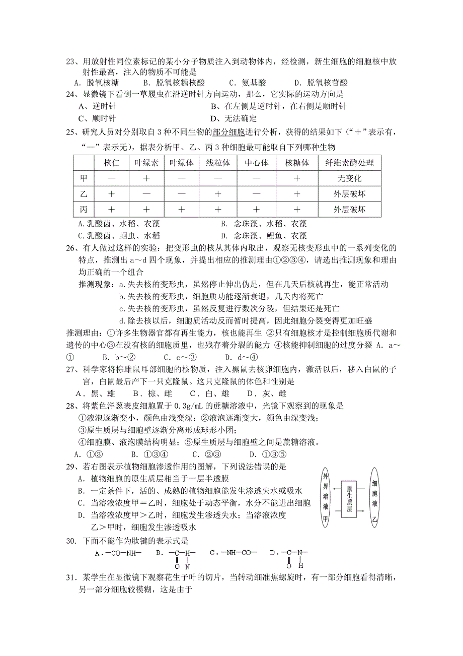 广东省揭阳市一中2014-2015学年高一上学期第二次阶段考试生物试题_第4页