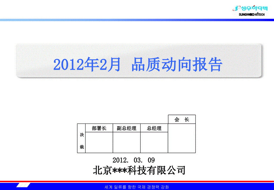 著名汽车行业一级供应商质量会议模版_第2页