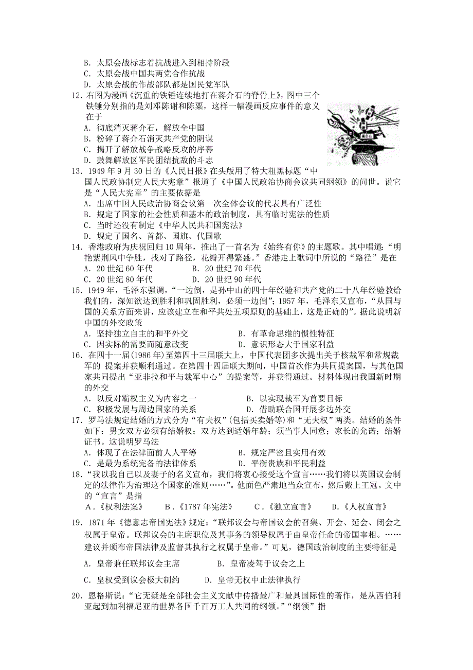 河北省2015-2016学年高一6月月考历史试题 含答案_第2页