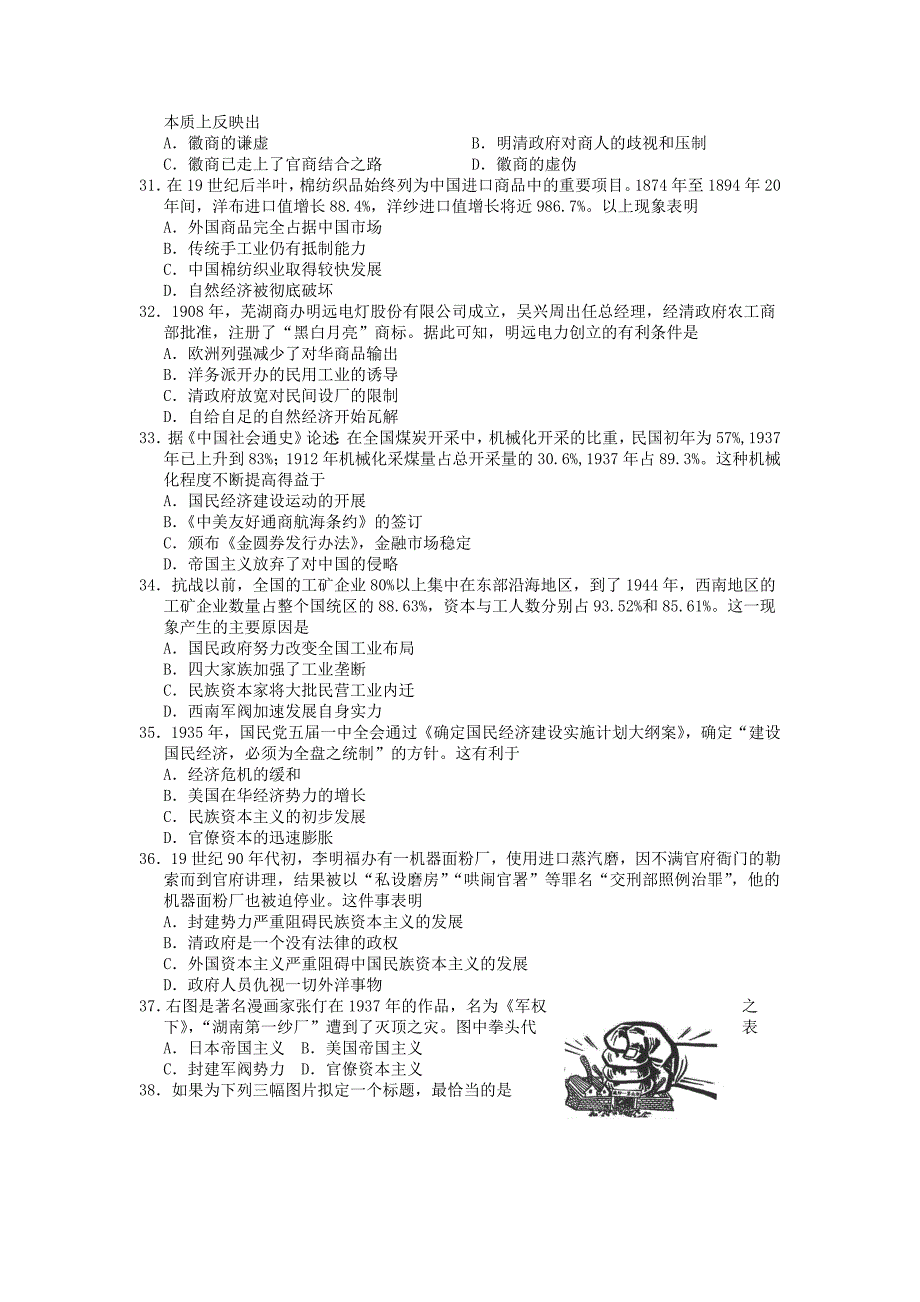 河北省2015-2016学年高一6月月考历史试题 含答案_第4页