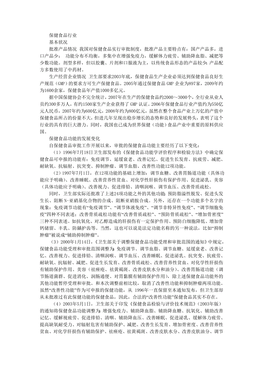 保健食品的起源中华民族有着悠久的食疗养生传统_第2页