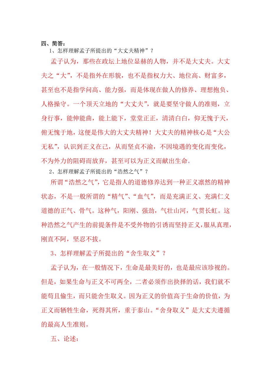 《国学经典导论》综合练习题及答案_第2页