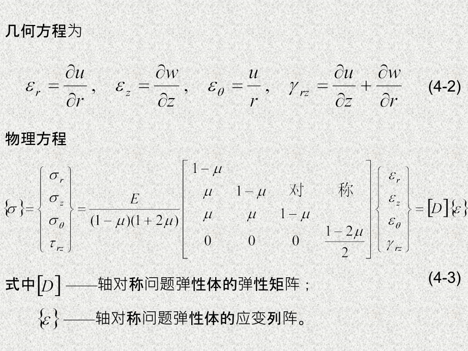 第四章  空间轴对称问题_第4页