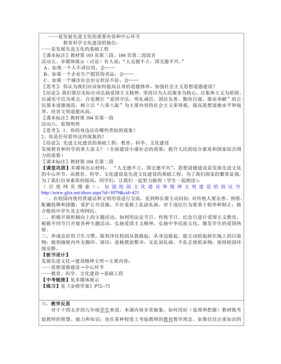 建设社会主义精神文明-全国中小学“教学中的互联网搜索”教案评选参赛作品.(x)_第3页