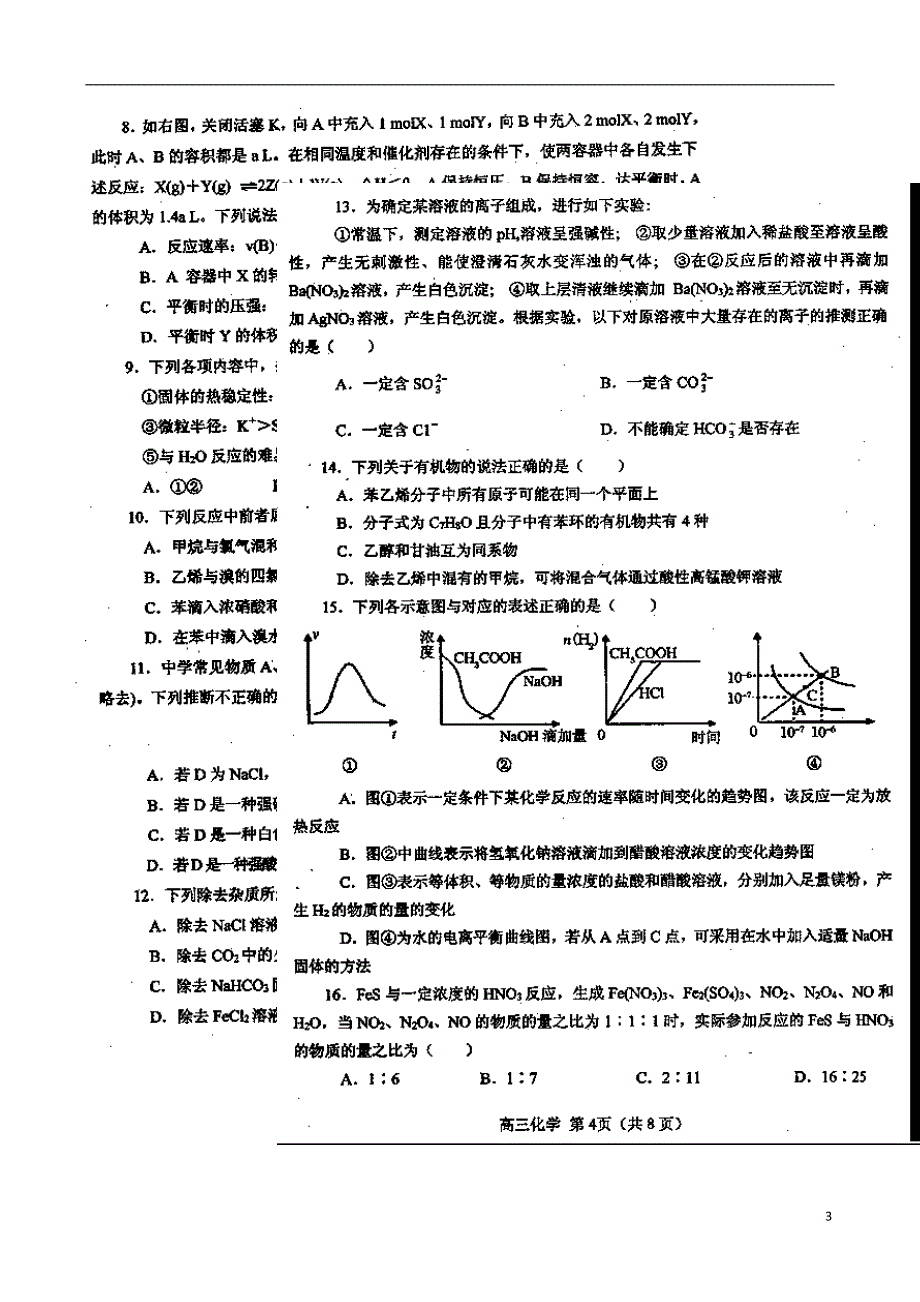 河南省南阳市2014届高三化学第二次联考(期末质量评估)试题_第3页