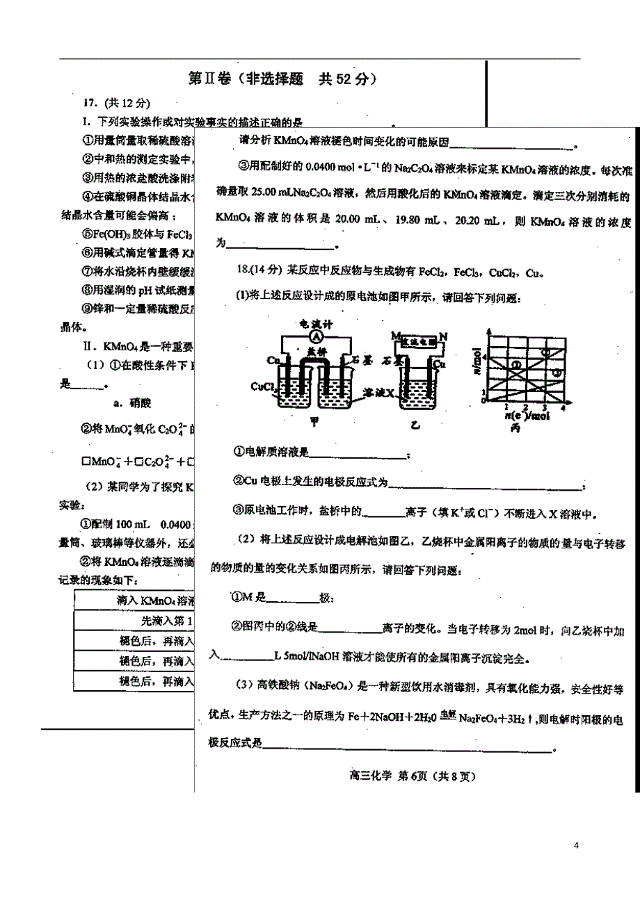 河南省南阳市2014届高三化学第二次联考(期末质量评估)试题_第4页