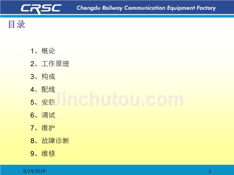 红光带计轴培训资料(中文版1)_第2页