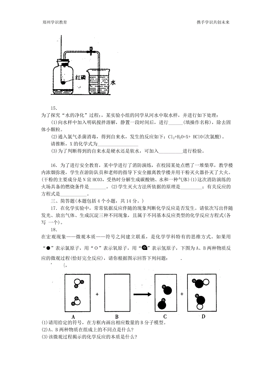 河南省郑州市2013年九年级考前预测化学测试卷_第3页