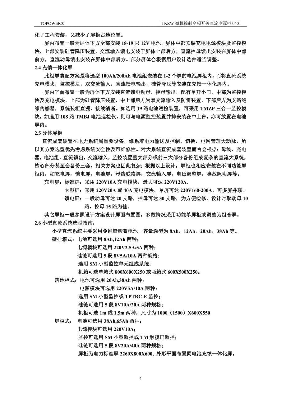 TKZW微机控制高频开关直流电源柜_第5页