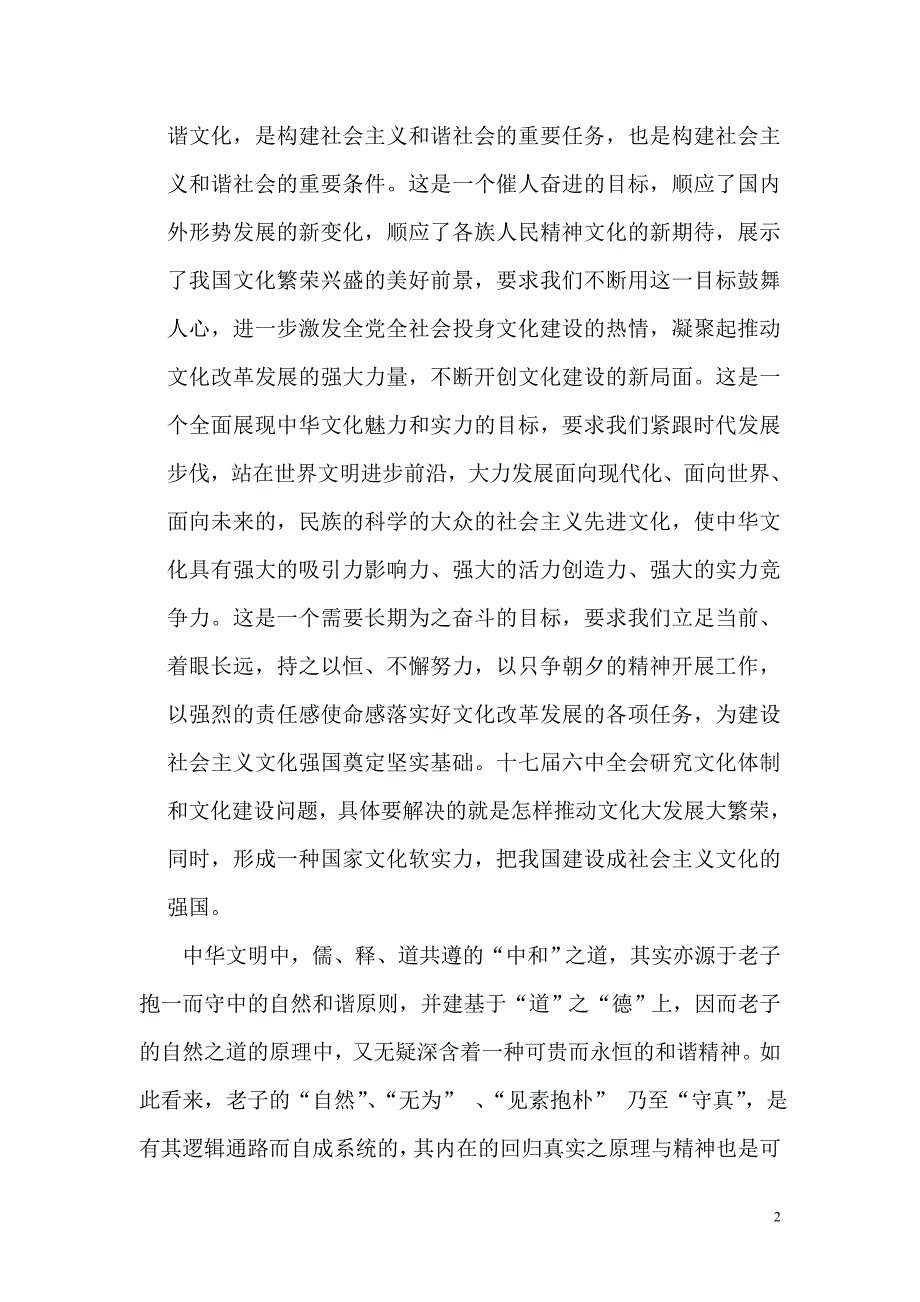 弘扬国学文化,增加软实力_第2页