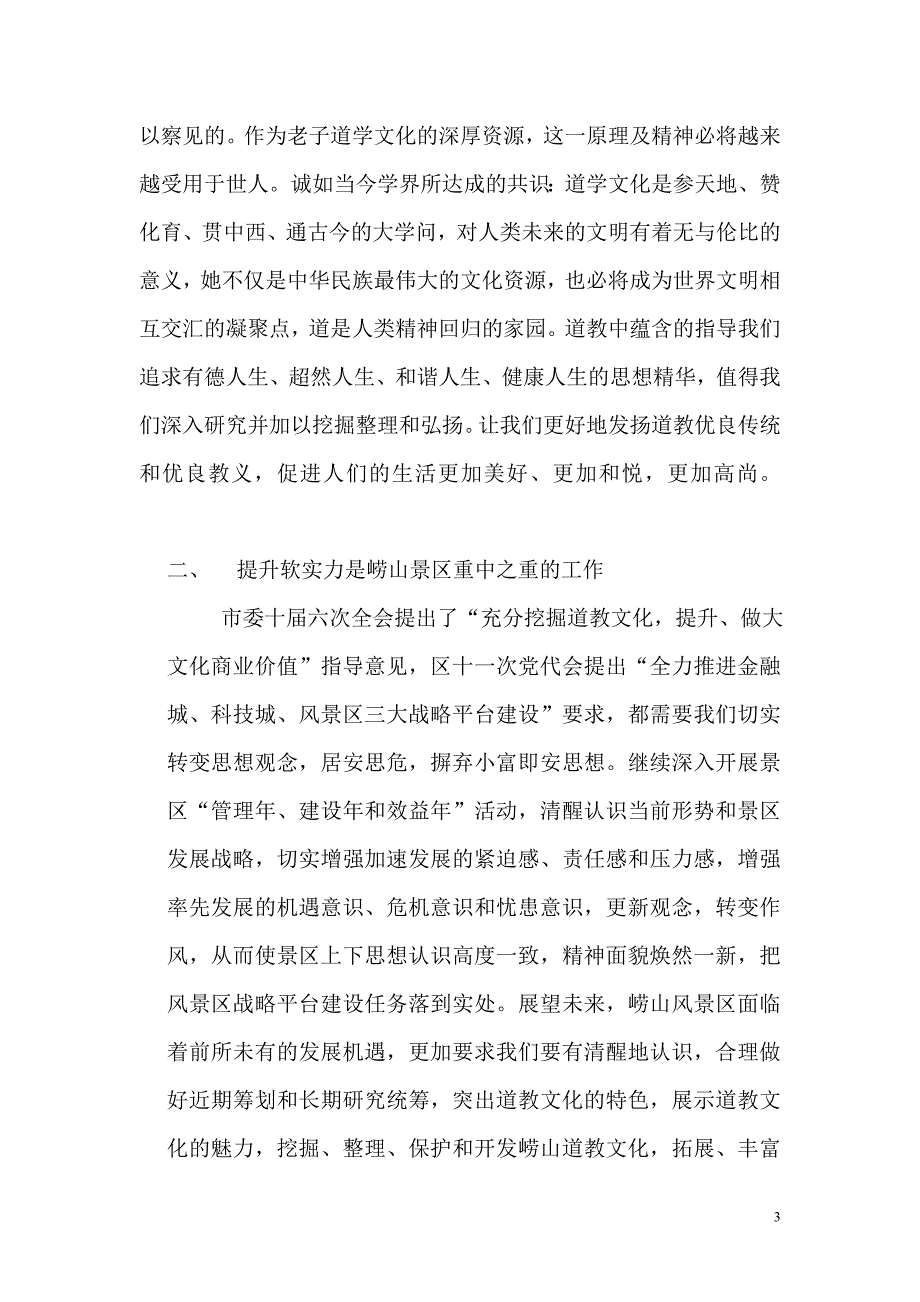 弘扬国学文化,增加软实力_第3页