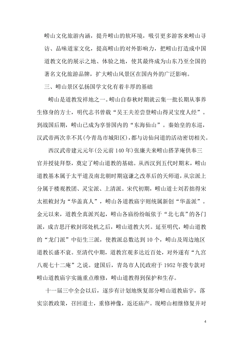 弘扬国学文化,增加软实力_第4页