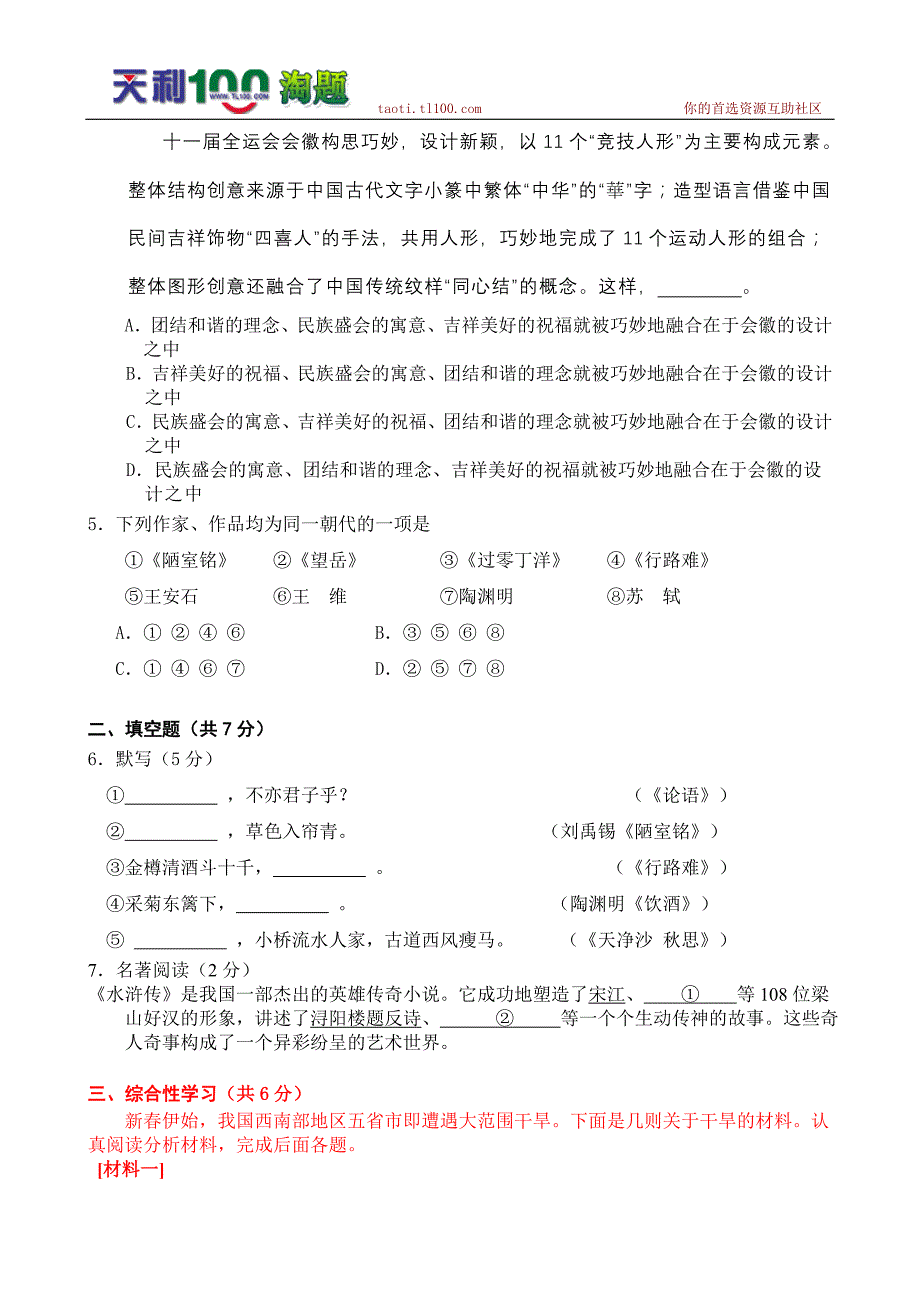 北京市燕山2010年初中毕业考试语文试卷_第2页