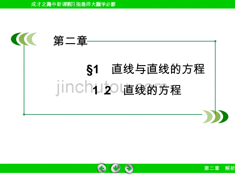 成才之路北师大数学必修2-2.1.2_第3页