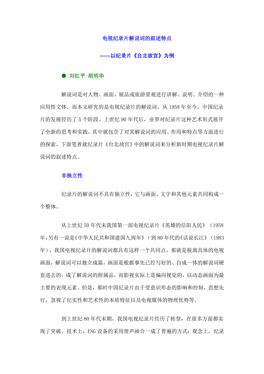 电视纪录片解说词的叙述特点_第1页